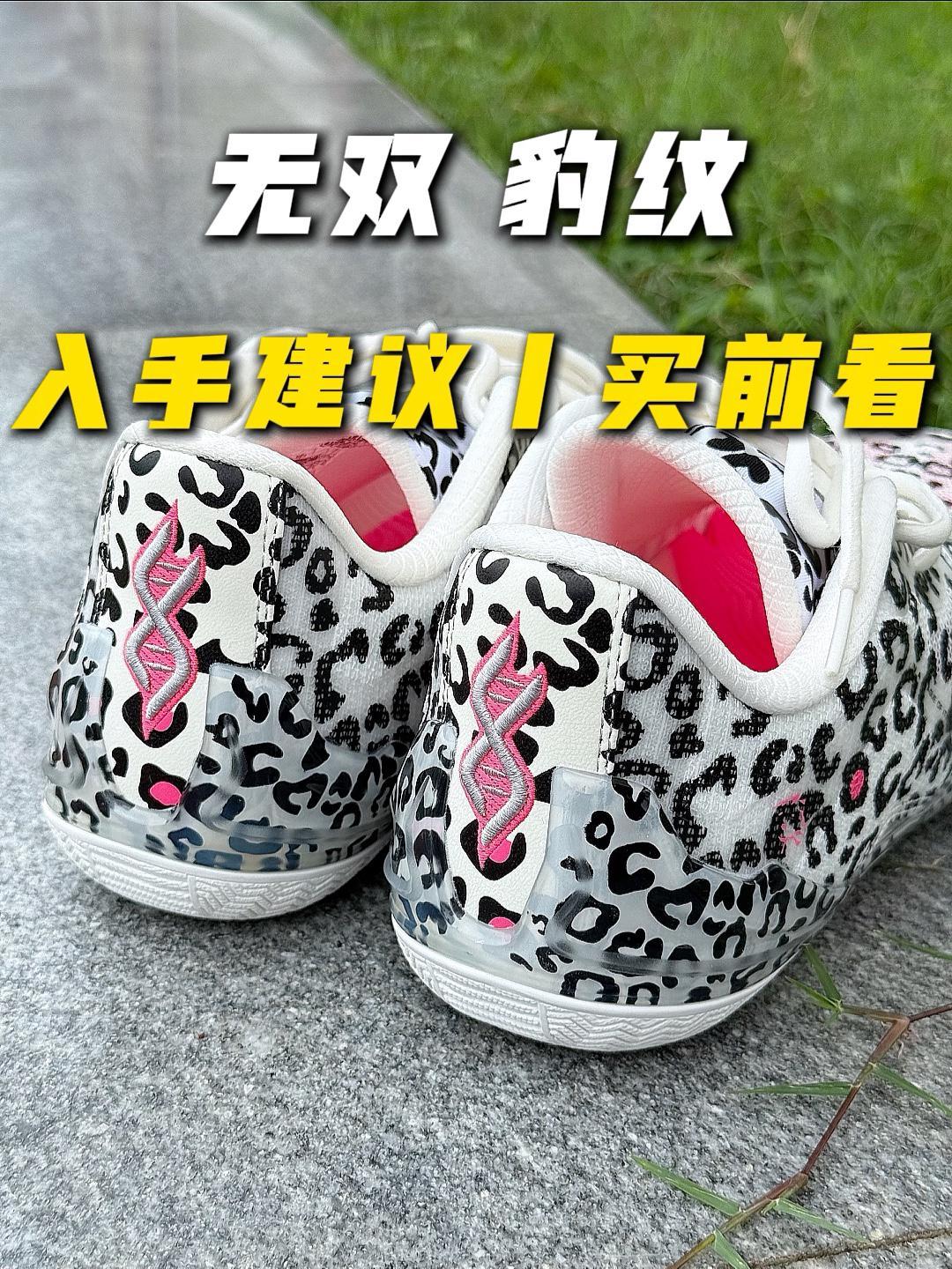 无双 豹纹|入手前了解以下几点✅